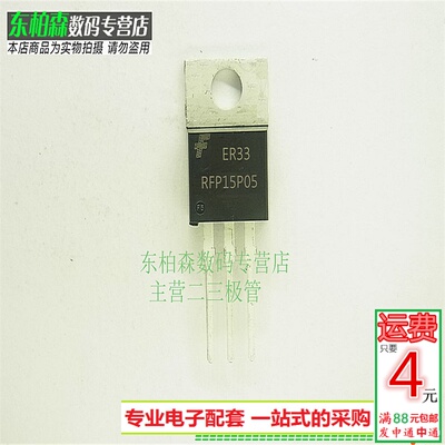 RFP15P05 场效应管三极管 15A50V TO220 P沟道 现货