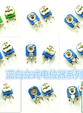 立式蓝白可调电位器101/102/103/104/105/202/203/501/502/503504