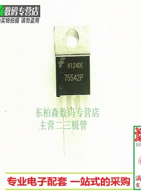 75542P HUF75542P3 场效应三极管 55V 75A TO220N沟道全新现货