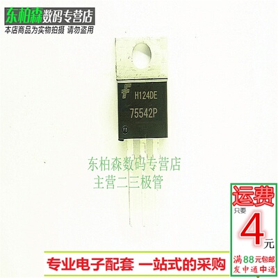 75542P HUF75542P3 场效应三极管 55V 75A TO220N沟道全新现货