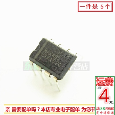 全新 MAX485EPA DIP8 (5个)低功耗限摆率 RS-485/RS-422 收发器