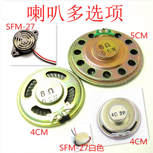 圆型喇叭 扬声器 0.5W 8R 3W 4R SFM-27讯响器 蜂鸣器 多选 - 封面
