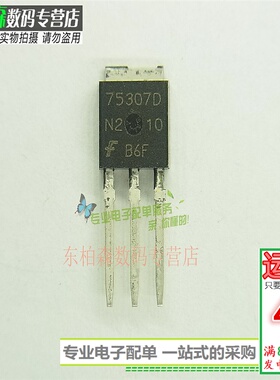 HUF75307D 15A55V三极管TO-251 75307D MOS管全新