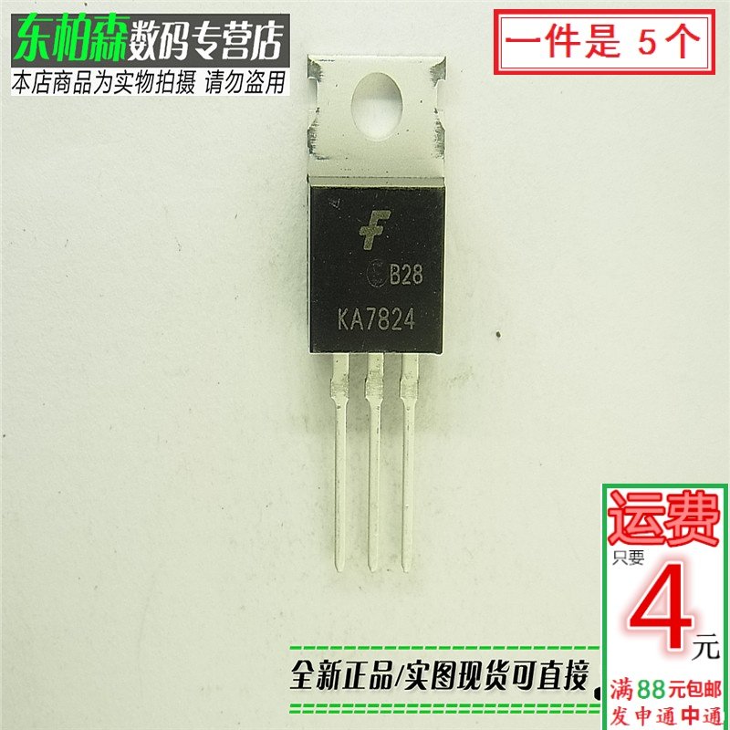 满88包邮ka7824  24v 三端稳压管 ( 5个)7824大芯片电流 全新