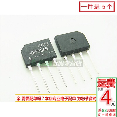 KBP206G 整流桥 (5个)扁桥桥堆 KBP206 全新现货