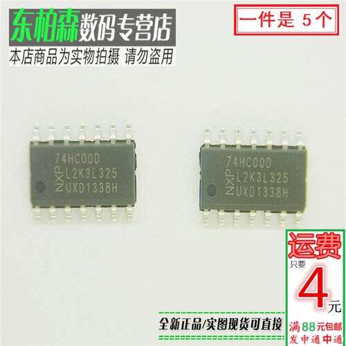 四二输入与非门全新数字逻辑芯片