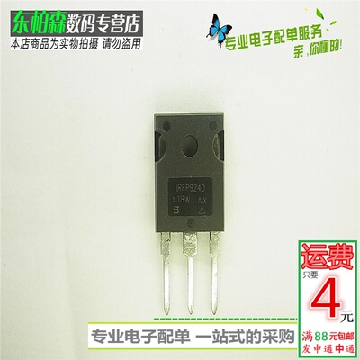 IRFP9240+IRFP240 场效应管200V12A配对三极管TO247