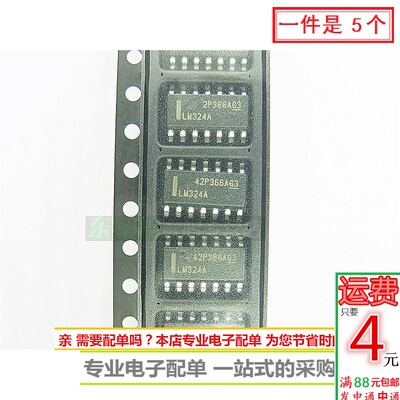 LM324 LM324DR (5个)集成运算芯片IC 贴片SOP14 LM324A 全新现货