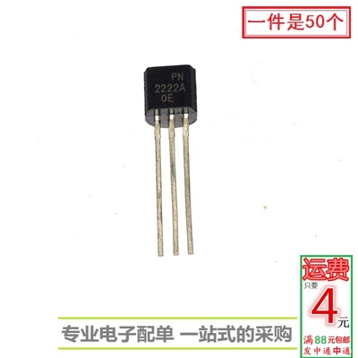 2N2222 (50个)TO92直插三极管 0.6A/30V NPN晶体管小功率