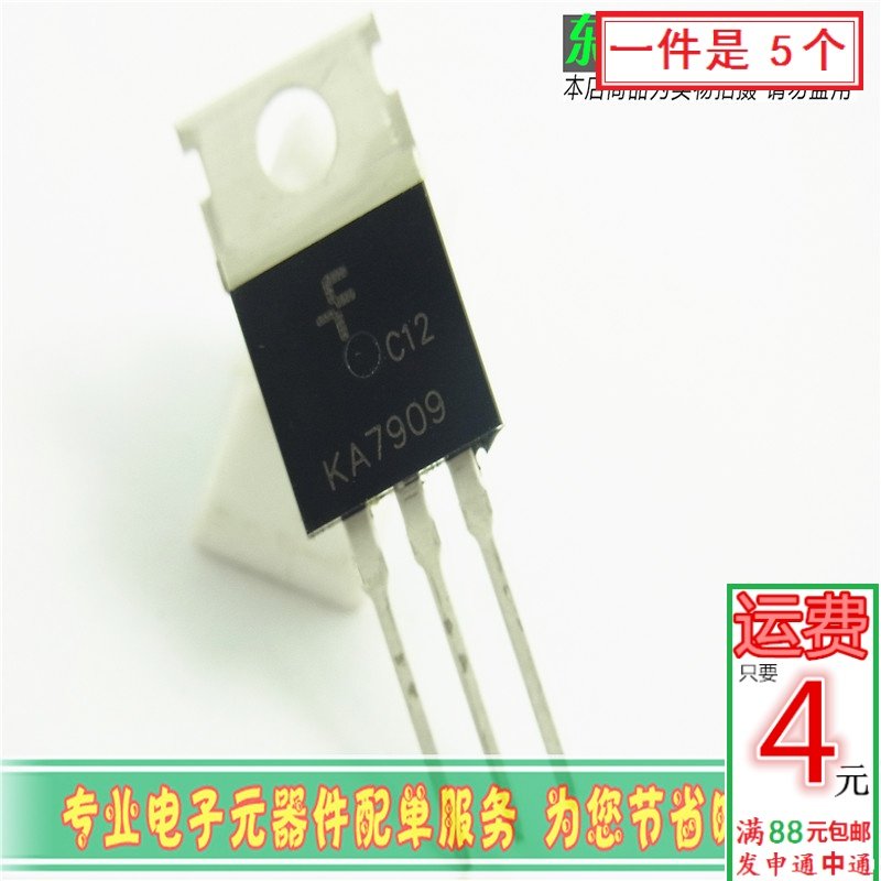 KA7909（5个）7909三极管9V 三端稳压管 大芯片电流