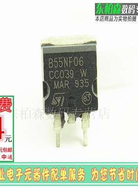贴片三极管 B55NF06 场效应管STB55NF06 全新现货