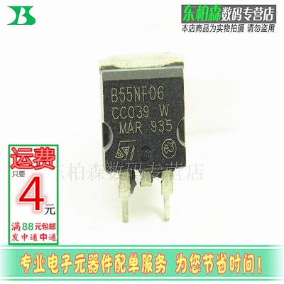 贴片三极管 B55NF06 场效应管STB55NF06 全新现货
