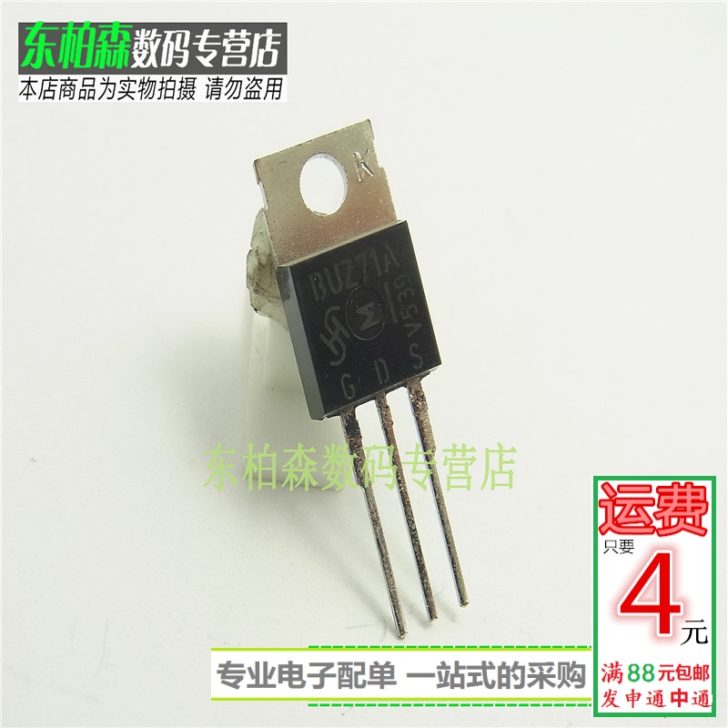 BUZ71A BUZ71 MOS管TO-220 NPN道 13A50V三极管