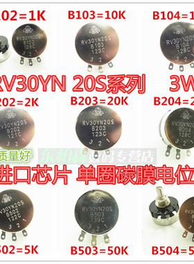 RV30YN 20S-B102/103/104/202/203/204/501/502/503/504电位器