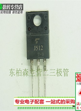 2SJ512 场效应管 J512 三极管 P沟道 TO220F全新现货