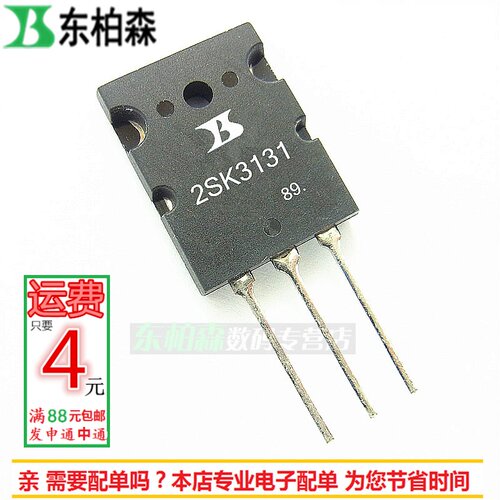 三极管 K3131 大电流MOS管2SK3131 50V500V TO3PL