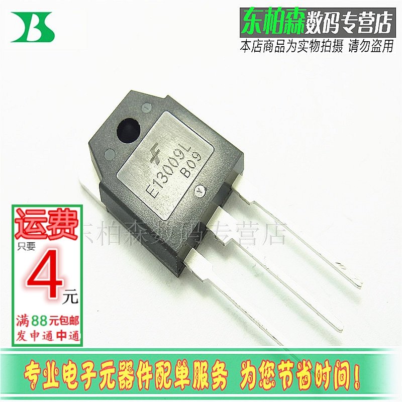 E13009L 电源功率管 三极管J13009 12A400V 全新现货
