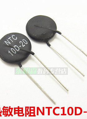 热敏电阻 NTC10D-20 黑色圆形直插电阻 10D-20 全新现货