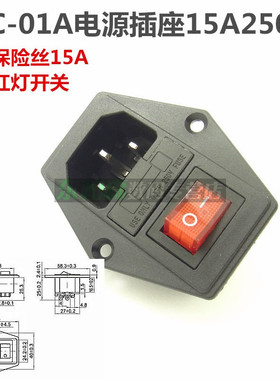 AC-01A电源插座 配船型开关 两档带红灯 带保险管座带耳15A250V