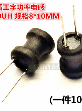 电感 100uh工字型电感3A 101功率电感 100UH规格8*10MM(一件10个)