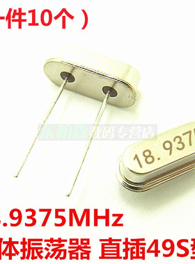 晶体器 18.9375MHz 直插49S型晶振（10个）全新现货