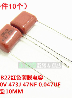 红色CBB电容 630V 473J 47NF 0.047UF 脚距10MM(10个)薄膜电容