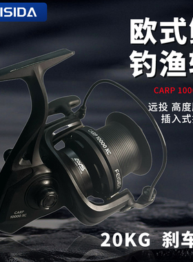 FEISIDA CARP 10000XC 欧鲤掉钓渔轮
