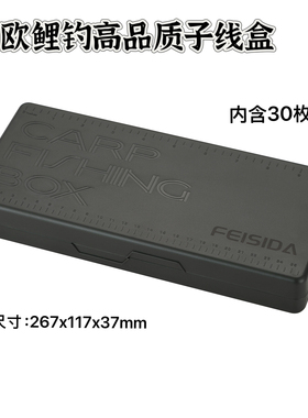 欧式鲤钓子线盒专用大号收纳盒钓鱼专用大容量双面渔具垂钓用品