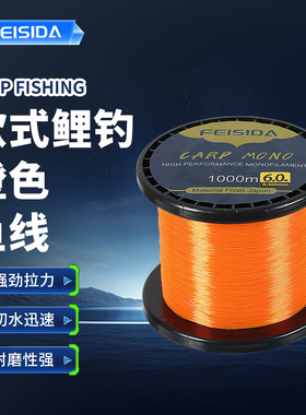 欧式鲤钓渔线1000米. 橙色线 FEISIDA CARP