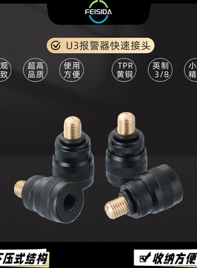 FEISIDA U3全新快接头 下压式结构 小巧精致