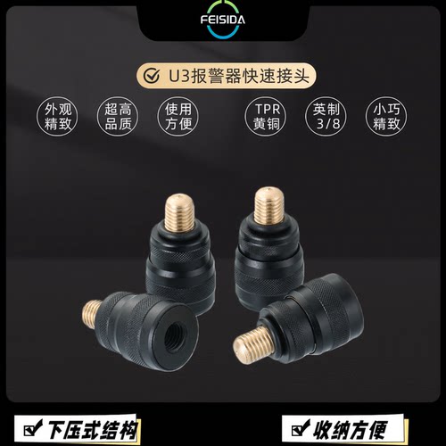 FEISIDA U3全新快接头 下压式结构 小巧精致
