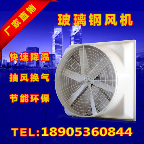 玻璃钢材质防腐蚀养猪场排气扇