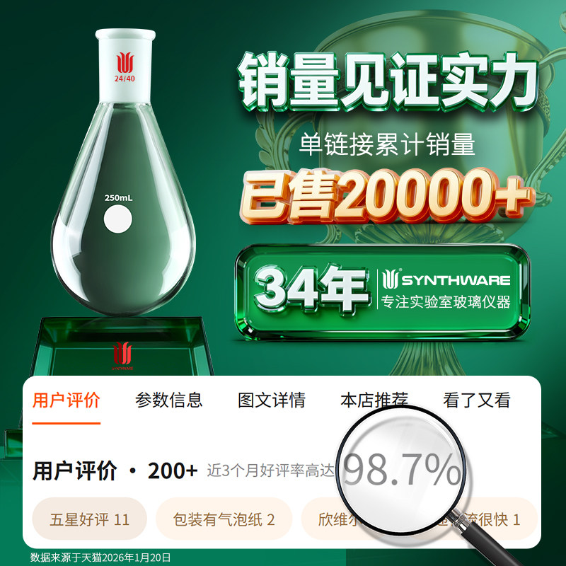 欣维尔厚壁茄形瓶高强度高硼硅玻璃材质茄型茄形烧瓶单口圆底瓶茄型反应瓶旋蒸瓶F31实验室器材50/100/250ml