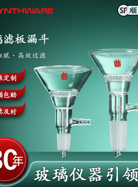 欣维尔 玻璃滤板25mm小直径20mm玻璃滤板漏斗三角抽滤漏斗50/75/90mm口径 F93玻璃板漏斗