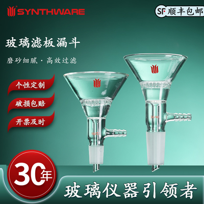欣维尔 玻璃滤板25mm小直径20mm玻璃滤板漏斗三角抽滤漏斗50/75/90mm口径 F93玻璃板漏斗
