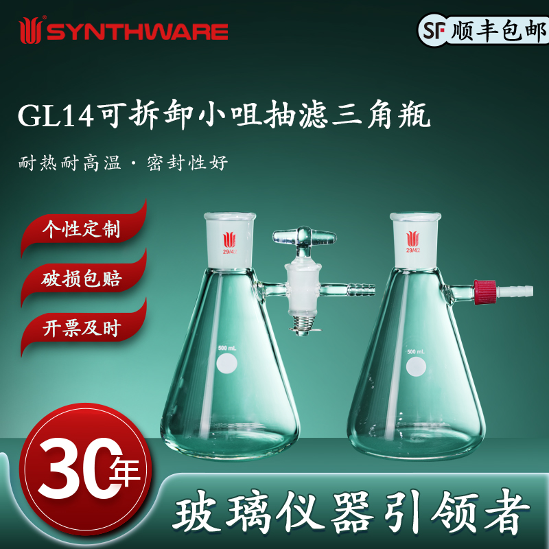 欣维尔 GL14可拆卸小咀抽滤三角瓶抽滤瓶磨口抽滤瓶抽滤三角瓶抽滤锥形瓶50/125/250/500/1000ml F66R