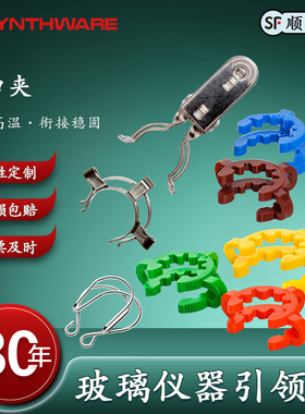 欣维尔磨口塑料夹不锈钢夹子实验室磨口夹标口夹接口夹旋蒸夹子旋转蒸发仪器标准口连接夹卡扣烧瓶固定夹S40