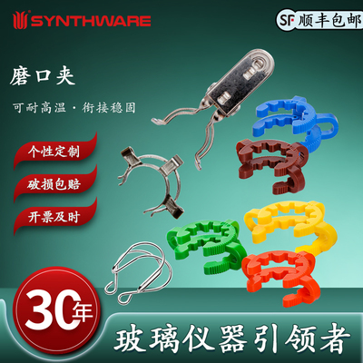 欣维尔磨口夹不锈钢夹标口夹