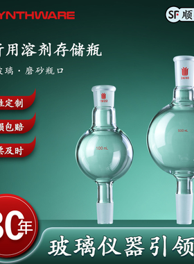欣维尔层析用溶剂存储瓶(与层析柱配套) 层析柱储液球加液球层析溶剂存储球储液球层析柱C18 C18R C18JQ C19