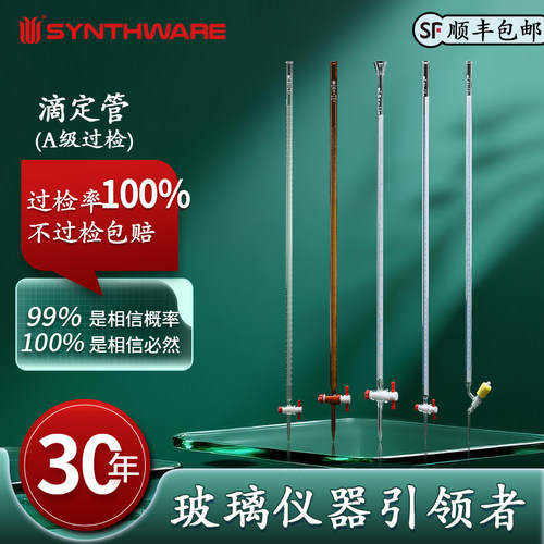 欣维尔滴定管酸式滴定管3.3高硼硅透明棕色酸碱滴定管兰白线10/25/50/100ml酸碱通用滴定管实验室用玻璃仪器