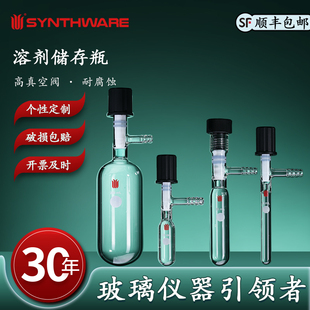 50ml 欣维尔溶剂储存瓶shlenk管状溶剂存储瓶schlenk反应瓶高真空阀侧支管球形筒形储液瓶镀膜5 F58