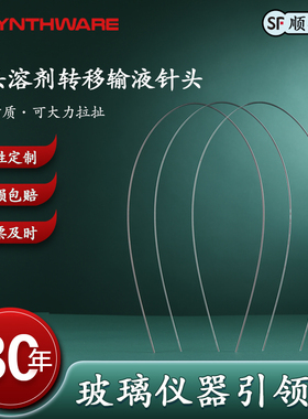 欣维尔 双头溶剂转移输液针头不锈钢双头针实验室双头针双针头双头溶剂转移针头实验用双头针#16 C70