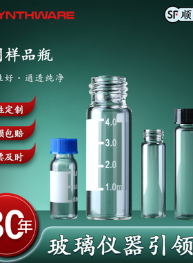 欣维尔100个装玻璃试剂瓶螺口玻璃瓶样品瓶血清瓶空瓶实验室小玻璃瓶西林瓶小瓶子液相小瓶顶空瓶色谱瓶