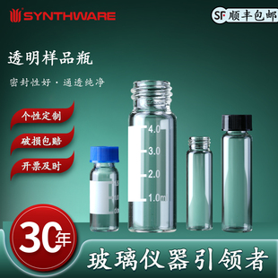 欣维尔100个装玻璃试剂瓶螺口玻璃瓶样品瓶血清瓶空瓶实验室小玻璃瓶西林瓶小瓶子液相小瓶顶空瓶色谱瓶