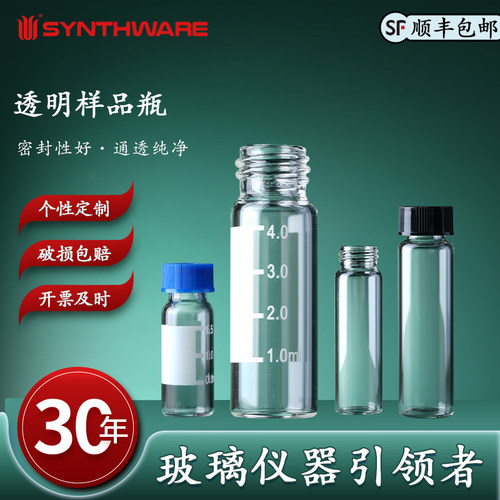 欣维尔玻璃样品瓶实验室西林瓶