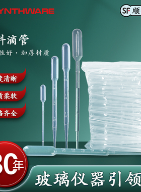 欣维尔一次性塑料吸管塑料滴管加厚滴管巴氏吸管胶头滴管0.2/0.5/1/2/3/5ml化学实验室用品实验室移液管P19