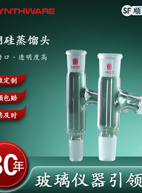 欣维尔75°105°带盖带胶帽温度计真空夹层克氏蒸馏头带刺垂刺溶剂西克曼蒸馏头A06/13/35/49/54/89/96/97