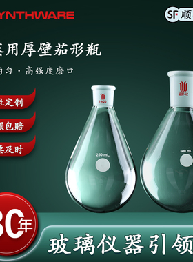 欣维尔 旋转蒸发仪专用茄形瓶旋蒸瓶厚壁薄壁茄形瓶镀膜用茄形烧瓶单口圆底瓶茄型反应瓶旋蒸瓶高强度磨口F31