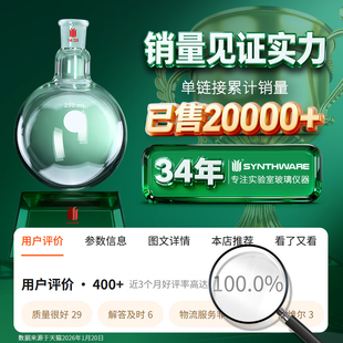 欣维尔玻璃单口圆底烧瓶磨口耐高温球形玻璃瓶实验室器材蒸馏瓶10/25/50/100/200/500/1000/2000ml F30 F12