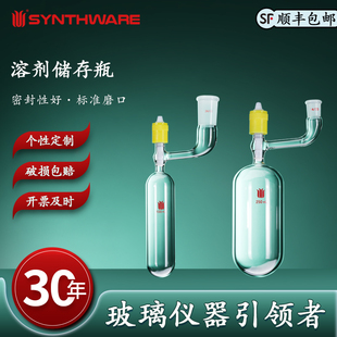 欣维尔 溶剂储存瓶高硼硅玻璃仪器新型8mm高真空阀溶剂储存瓶高真空阀筒形溶剂储存瓶化学实验器材 F76